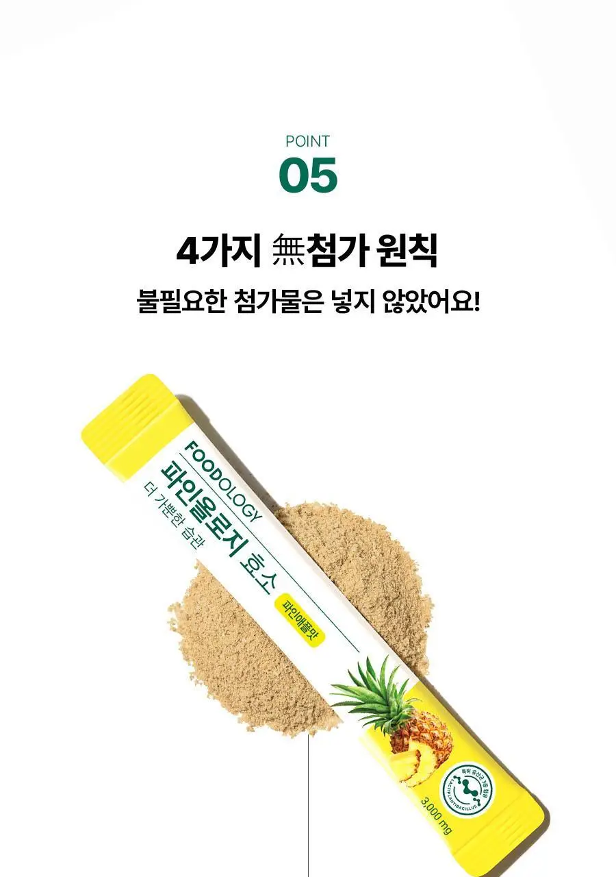[서현 pick] 파인올로지 효소 14포 (2주분) 상세페이지 30